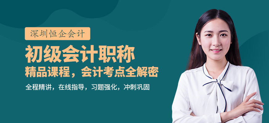 初级会计职称培训