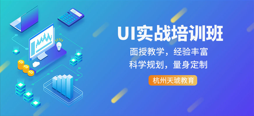 UI实战班