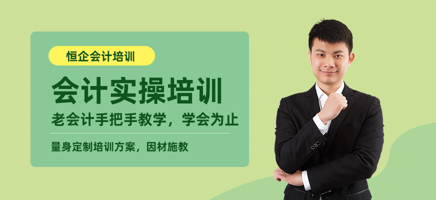 西安会计上岗实操培训