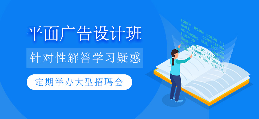 平面广告设计班