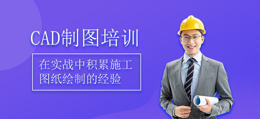 CAD制图培训