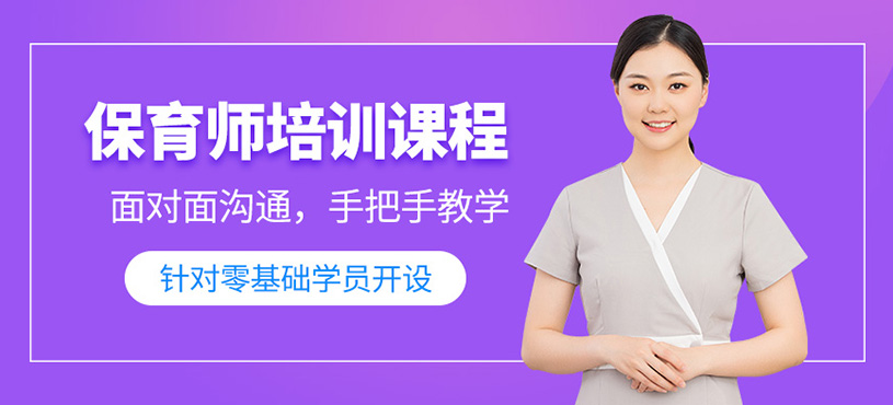 重庆同呈保育师培训