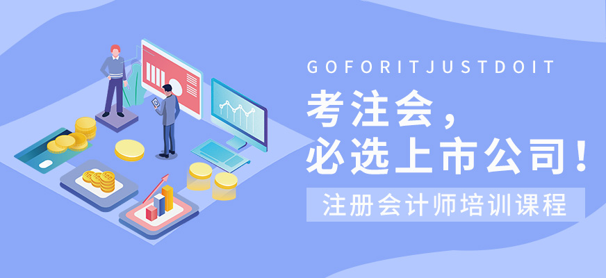 西安注册会计师培训班