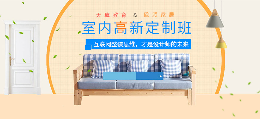 室内高新定制班