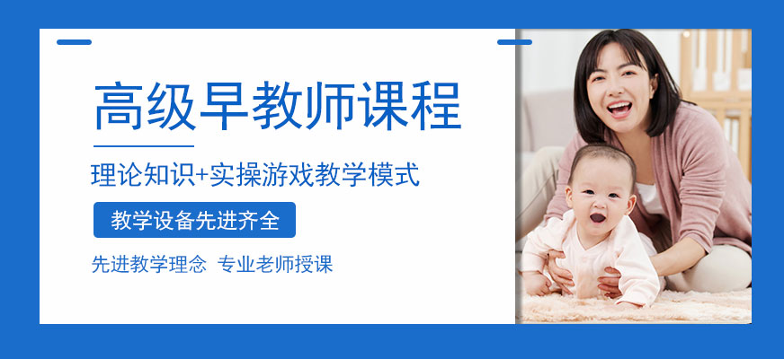 深圳家庭早教师培训