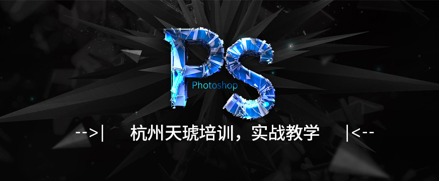 PS培训