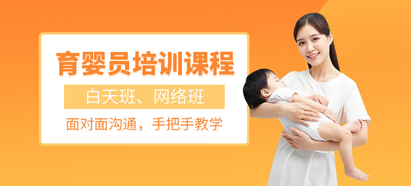 重庆育婴员培训