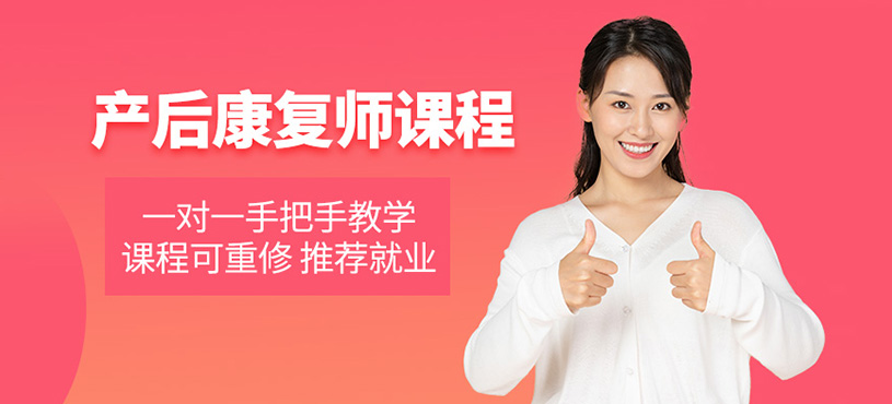 重庆产后康复手法培训班