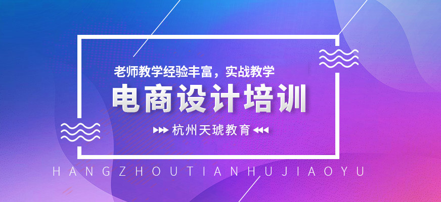 电商设计培训