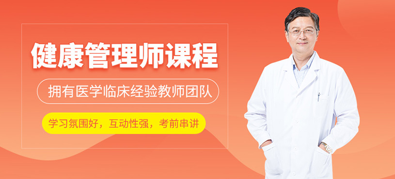 重庆市健康管理师培训课程