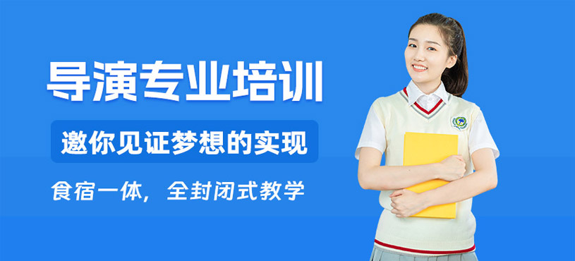 杭州导演艺考专业班