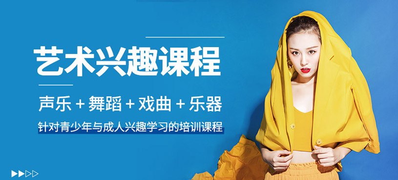 艺术兴趣课程