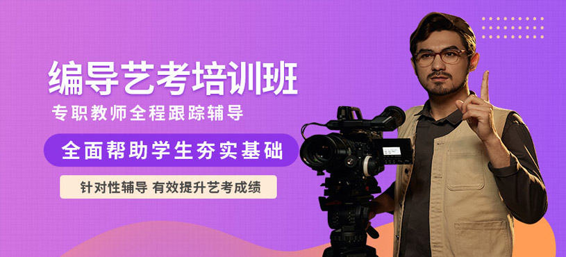 杭州编导培训