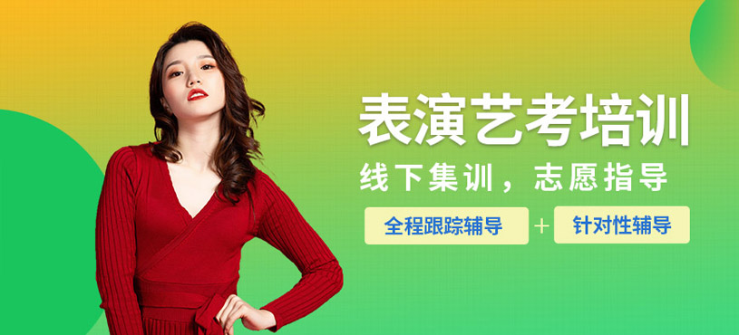 杭州影视表演艺考培训