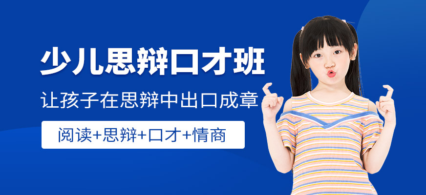 广州少儿口才班