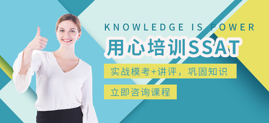 北京ssat考试培训