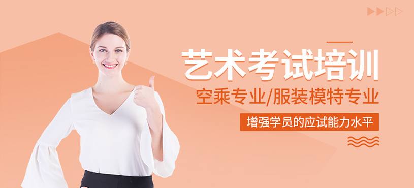 艺术考试培训