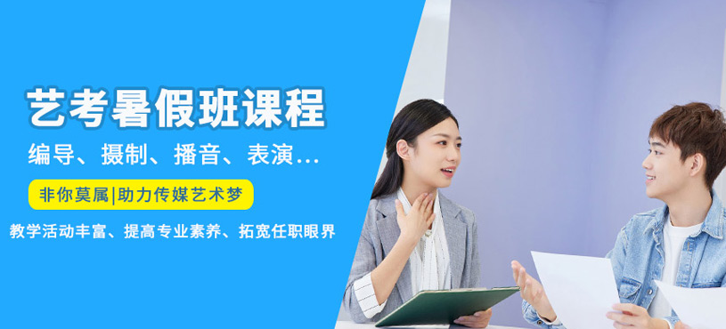 杭州艺考暑假班