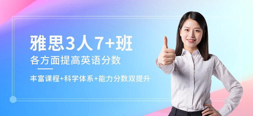 北京雅思班小班配图