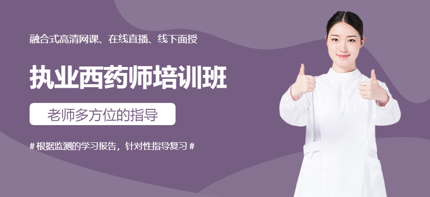 优路教育执业西药师课