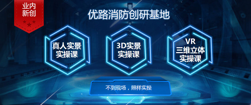 扬州优路教育一级消防工程师培训