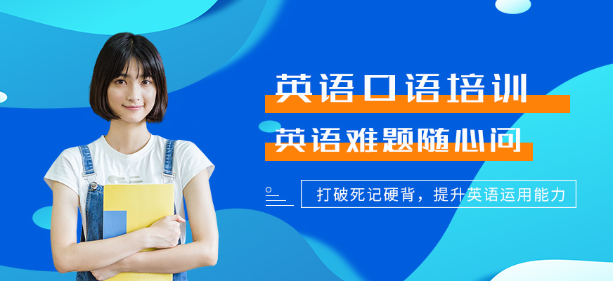 苏州沃尔得中级英语口语课程