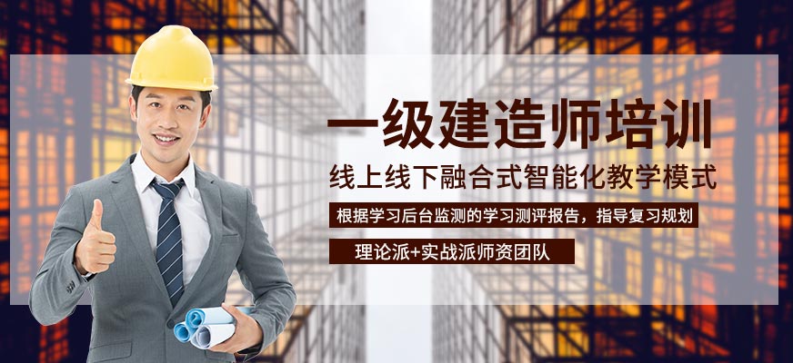 银川优路教育一级建造师培训