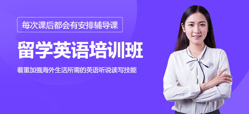 留学行前必修班