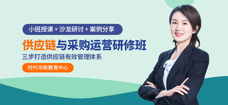 广州采购与供应管理课程