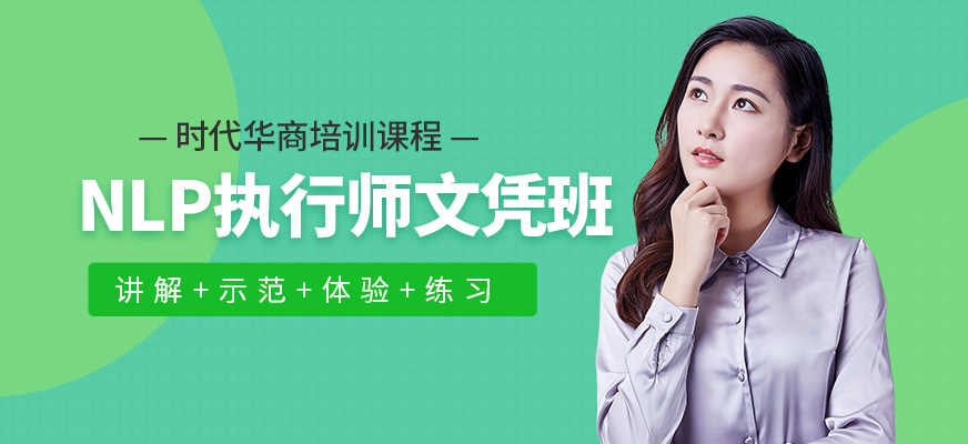 广州nlp执行师培训