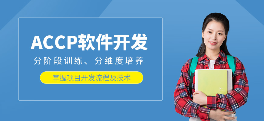 昆明软件培训机构