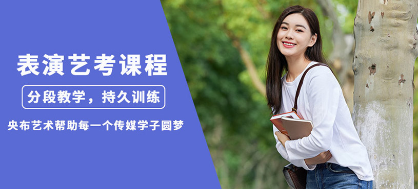 武汉表演艺考培训