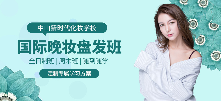 中山盘发培训班