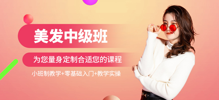 中山专业美发培训