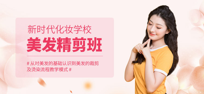 中山美发精剪班