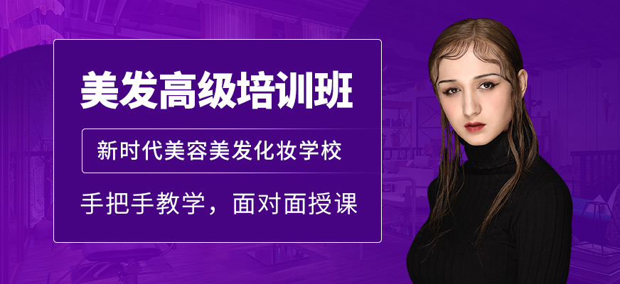 中山新时代高级美发培训