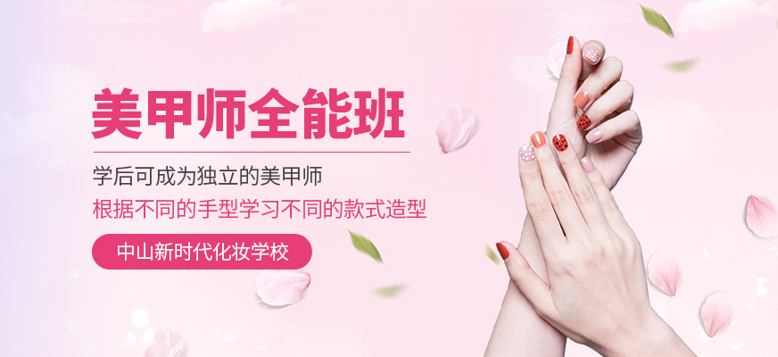 中山美甲培训班