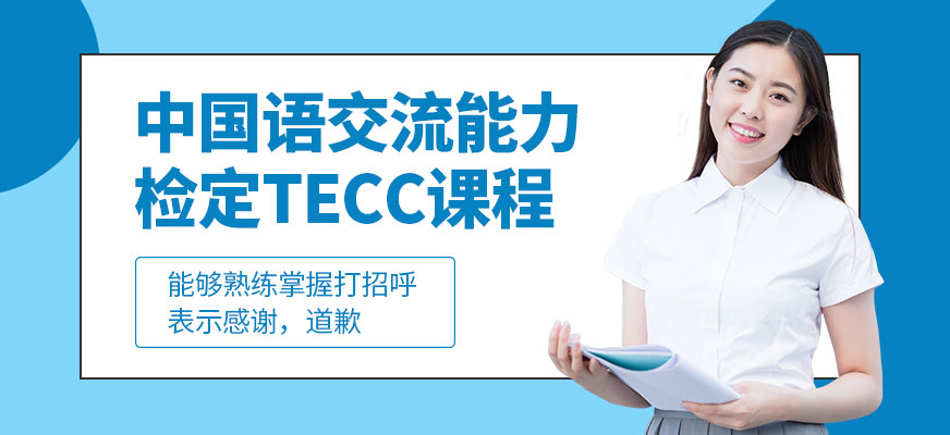 青岛汉语培训机构