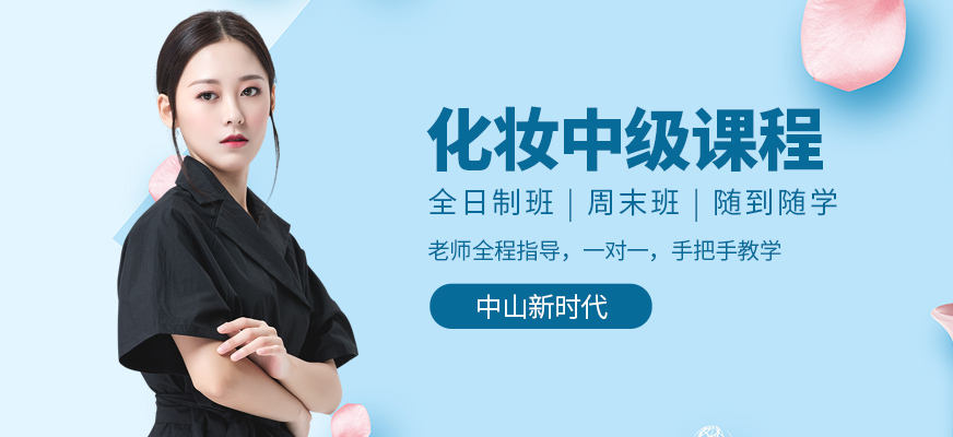 中山化妆培训班