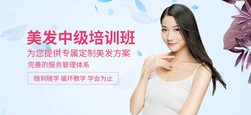 中山美发师培训