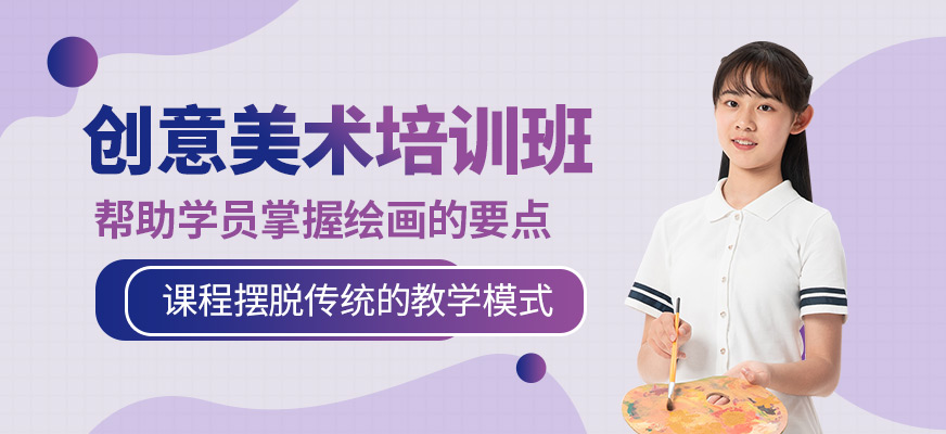 创意美术培训