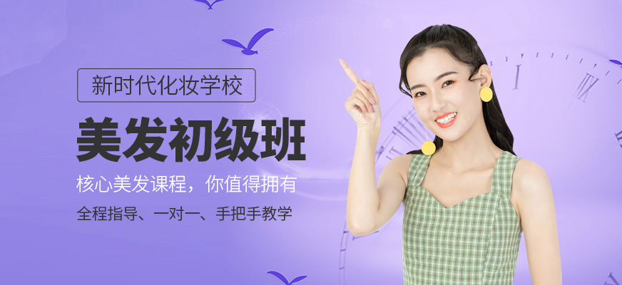 中山美发短期培训班