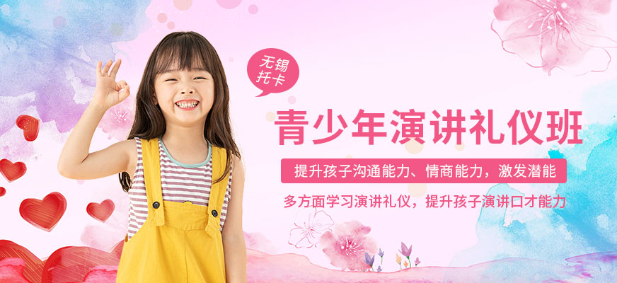 青少年演讲与礼仪培训