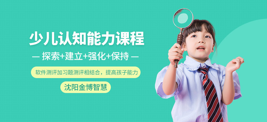 认知能力培训班