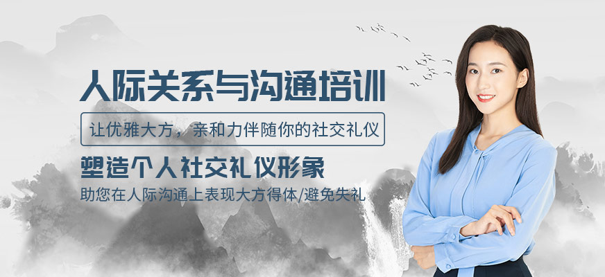 人际关系与沟通培训