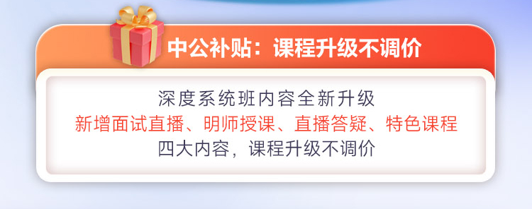 中公补贴：课程升级不调价