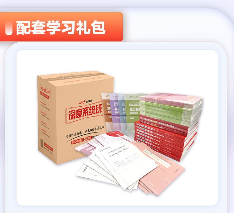配套学习礼包