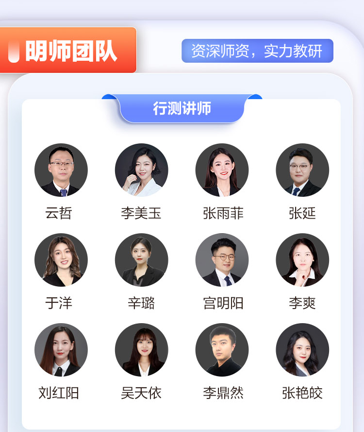 明师团队-经验丰富师资，实力教研