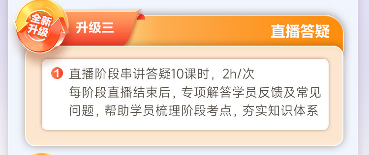 升级三 直播答疑