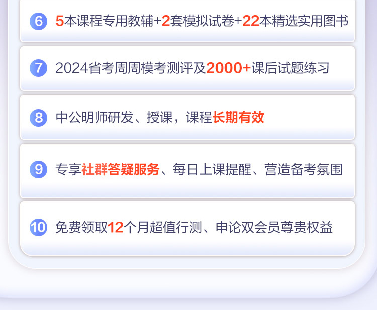 中公明师研发、授课，课程长期有效